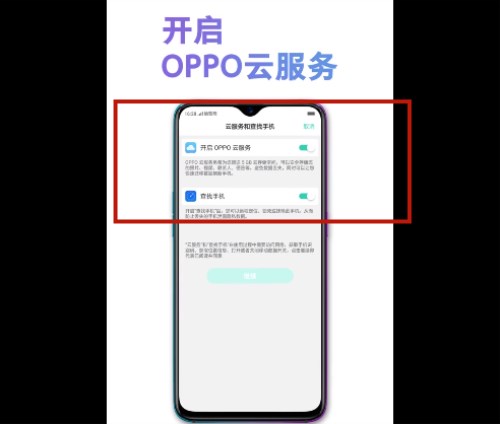 oppo中将云服务打开的具体操作步骤是