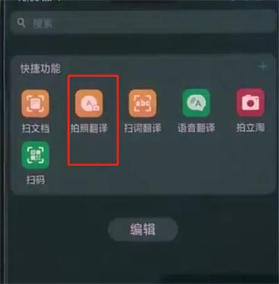 oppo中使用拍照翻译的具体操作方法是什么[oppo拍照翻译功能在哪]