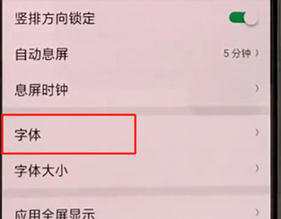 oppoa3怎么设置字体