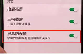 oppoa3防误触模式怎么关闭