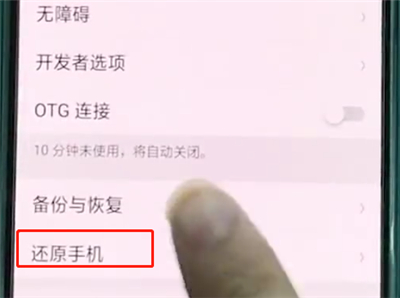 oppoa3怎么恢复出厂设置?