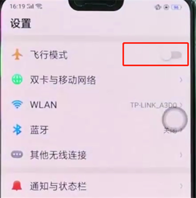 oppoa3飞行模式在哪里