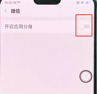 oppoa32怎么分身