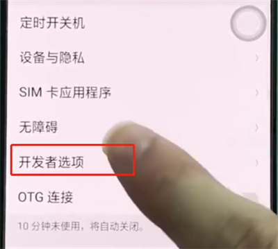 oppoa3怎么开启开发者选项