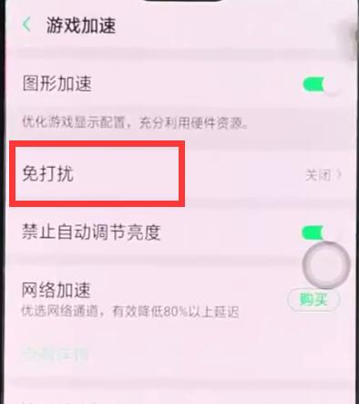 oppoa3游戏免打扰模式怎么关