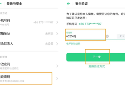 OPPOK11忘记OPPO帐号密码解决方法