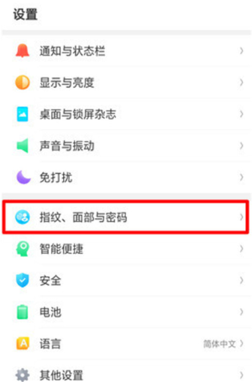 oppoa7x怎么设置指纹解锁