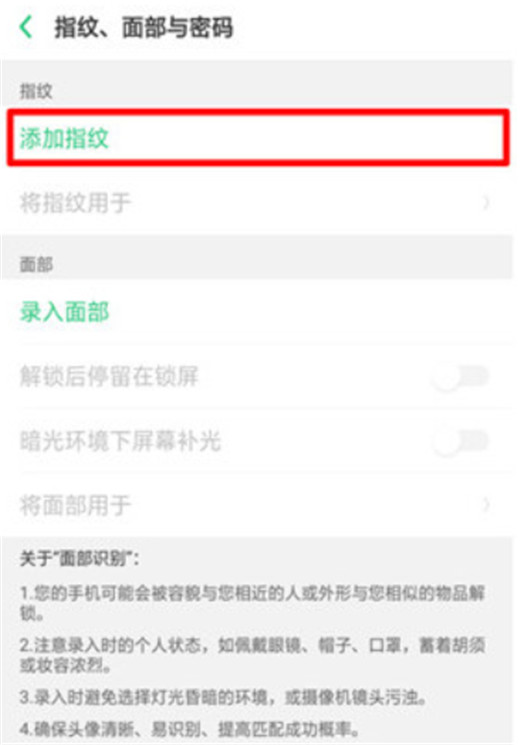 oppoa7x怎么设置指纹解锁