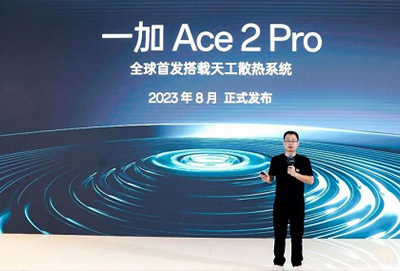 一加ace2pro发布时间