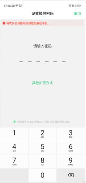 oppor17如何设置密码解锁