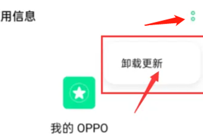 OPPOK11我的oppo删除教程