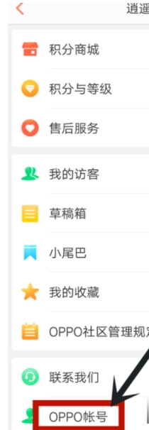 oppo社区开启签到提醒的操作步骤是什么