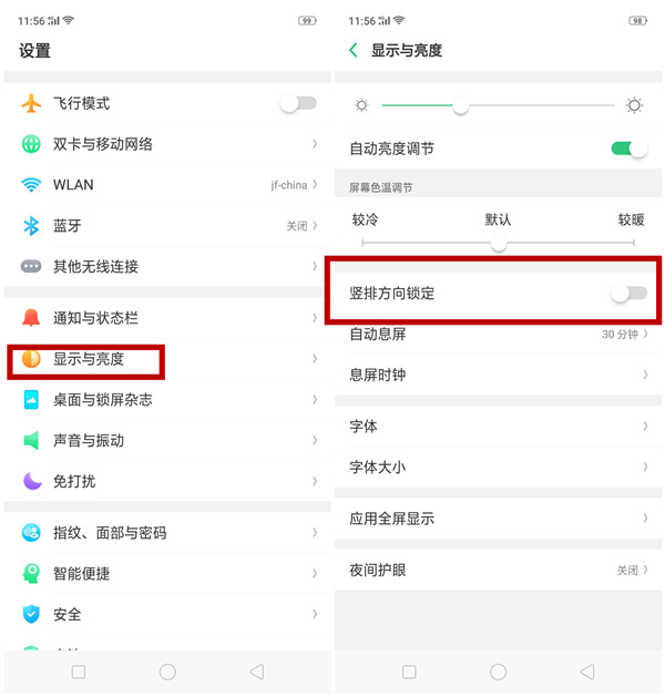 oppor17横屏怎么关闭