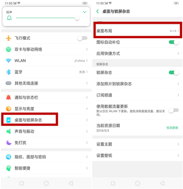 oppor17怎么调桌面图标大小