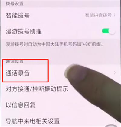 oppo手机中设置通话录音的详细操作方法有哪些