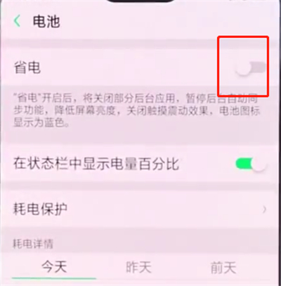 oppo手机设置省电模式的操作流程是什么