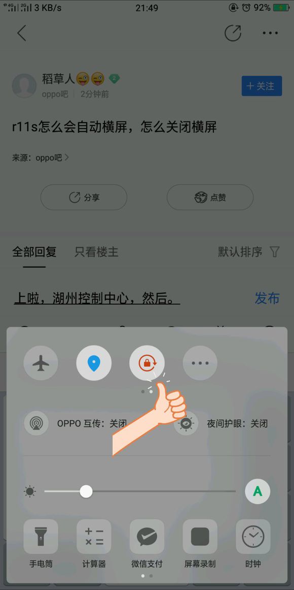 oppor11怎么关闭自动横屏