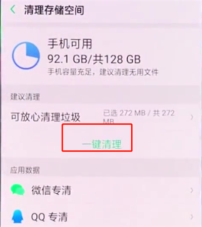 oppo手机清理垃圾的简单操作方法