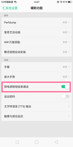 oppor11s电源键挂电话怎么设置