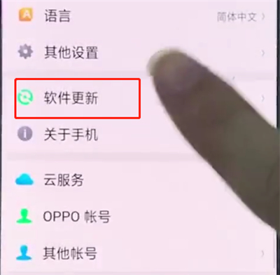 oppo手机关掉系统自动更新的图文教程