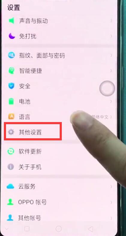 oppor15手机怎么打开定位功能