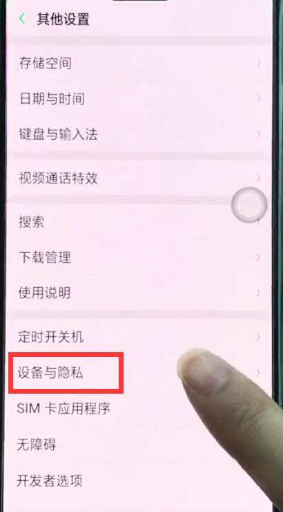 oppor15手机怎么打开定位功能