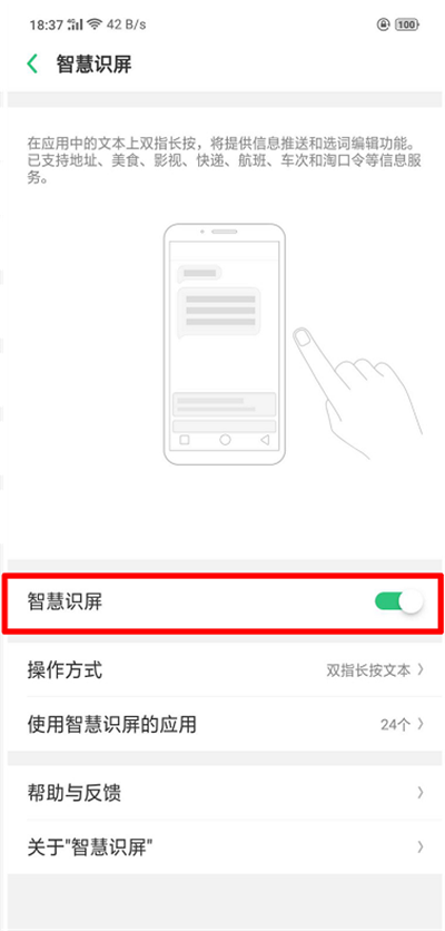 oppoa5设置智慧识屏的详细操作是什么