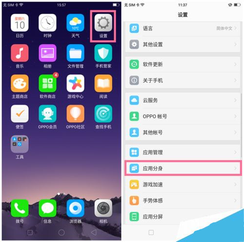 oppoa8怎么双开