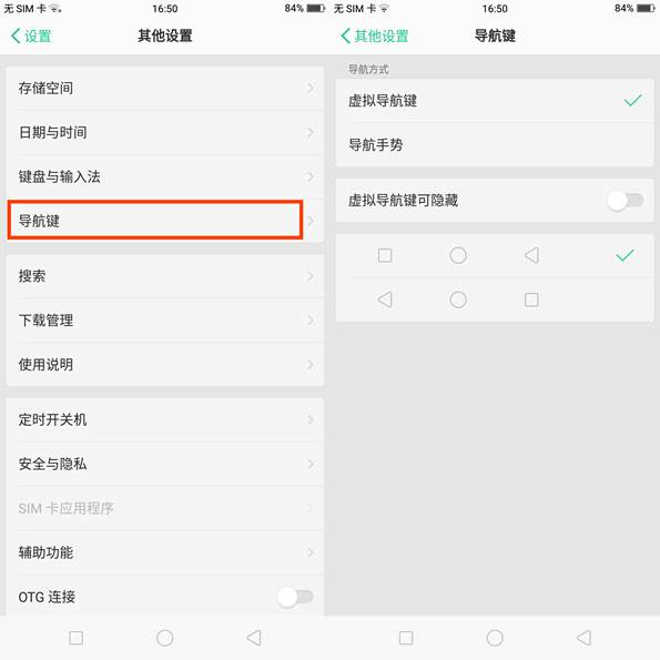 oppo findx如何设置返回键