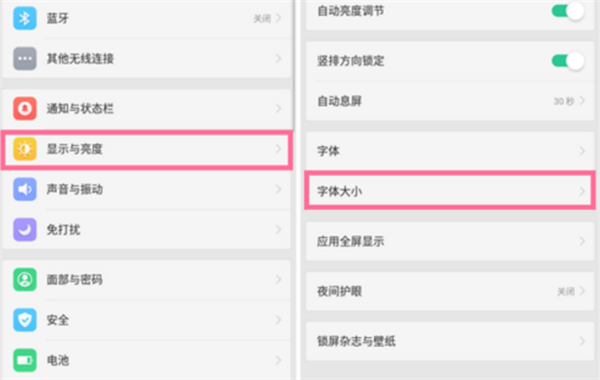 oppoa73字体大小怎么设置[oppoa73手机字体怎么放大]