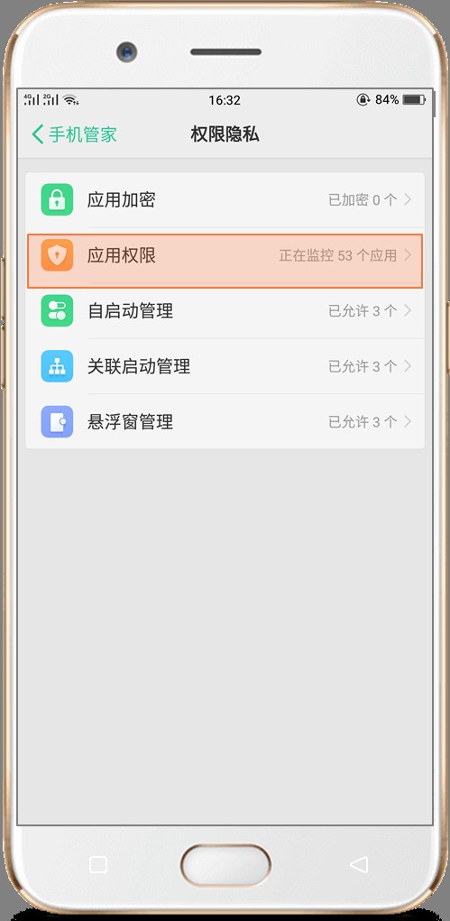 oppoa83手机权限设置在哪里