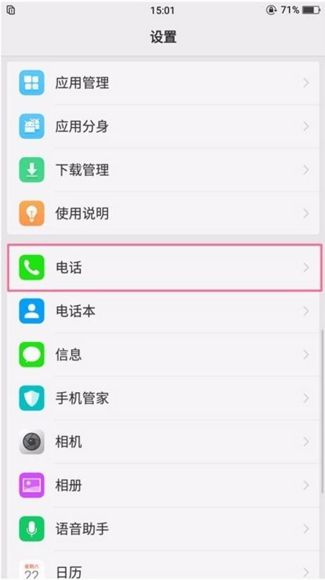 oppor15来电转接怎么设置