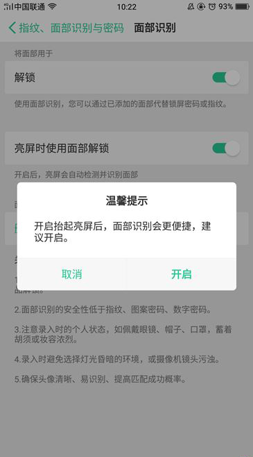 oppor11s脸部识别设置