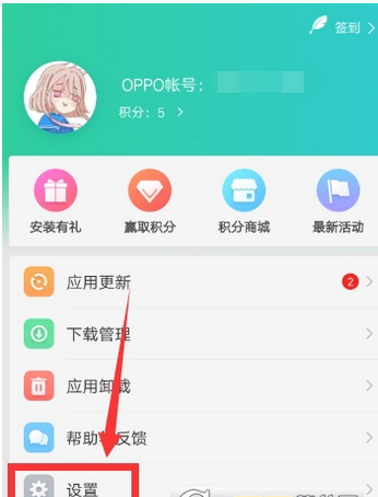 oppo自动删除安装包怎么取消