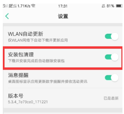 oppo自动删除安装包怎么取消