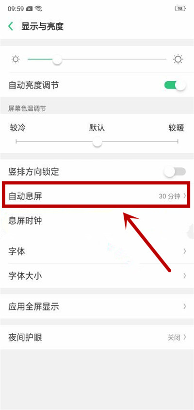 oppo手机自动锁屏怎么设置方法时间