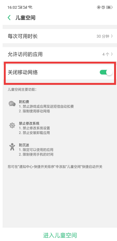 oppor15儿童空间怎么设置