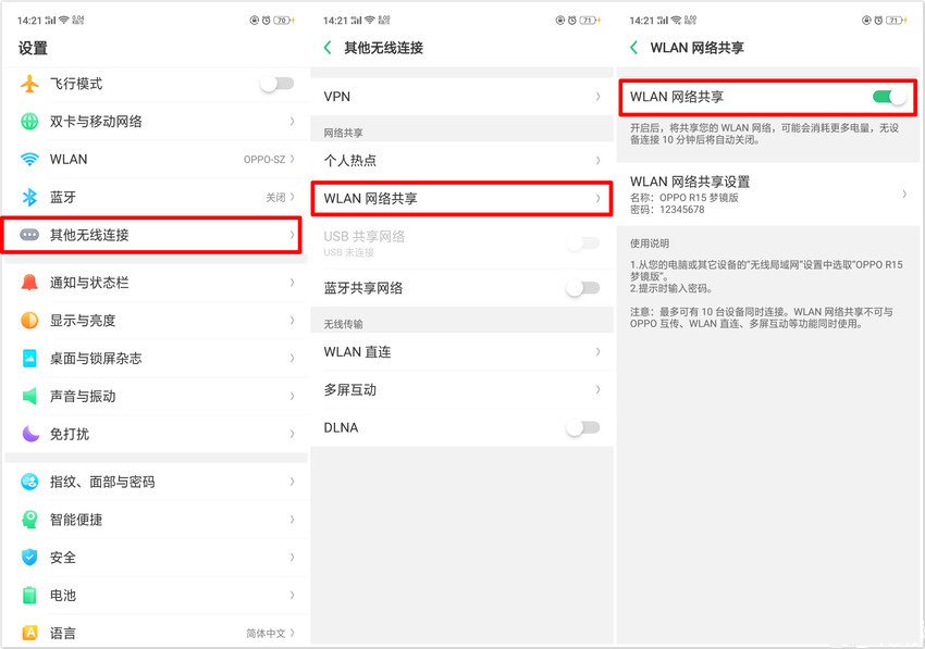 oppor15怎么共享wifi[oppor15网络共享怎么打开]