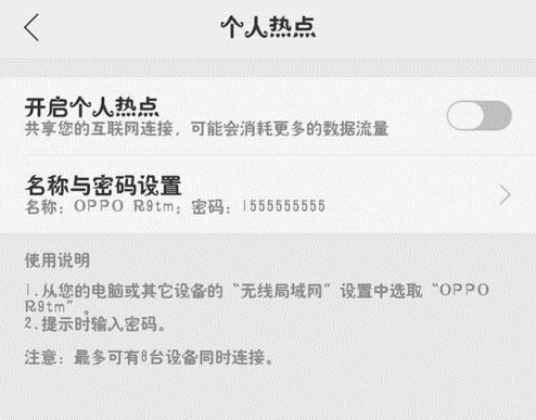 oppor9怎么设置热点