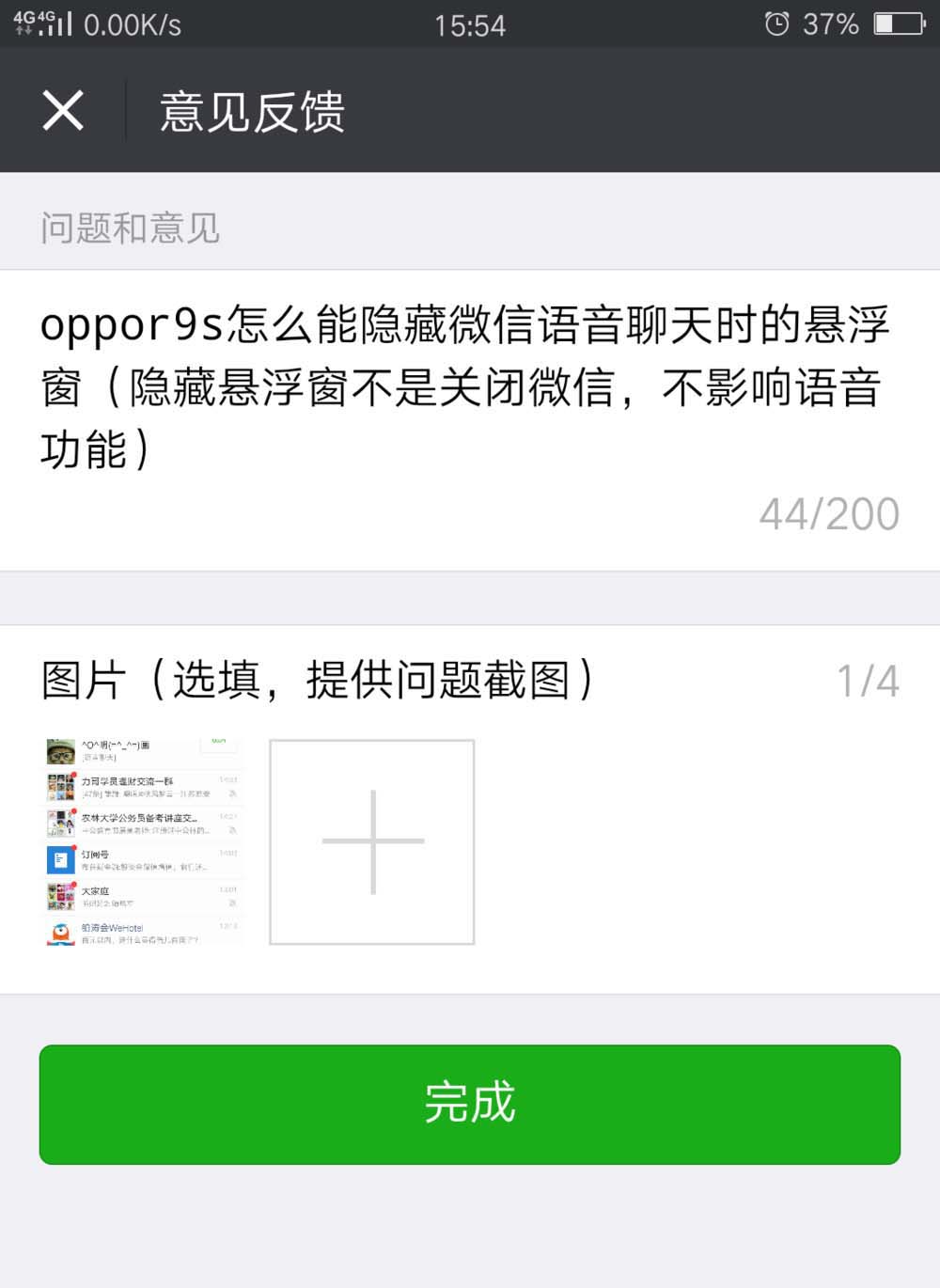 oppor9s怎么关闭悬浮窗管理