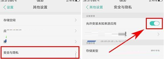 oppo开启未知来源在哪