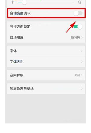 在oppo a79中关闭自动调节亮度功能的具体方法是