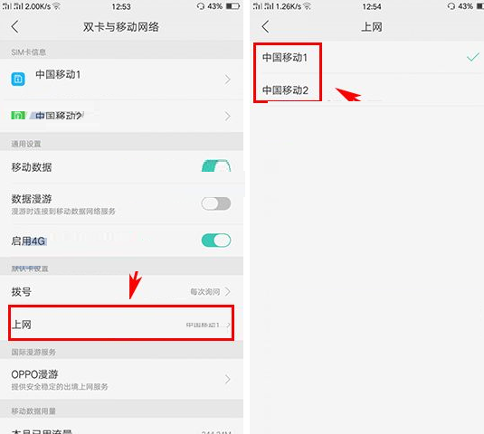 oppor9手机怎么切换卡2上网
