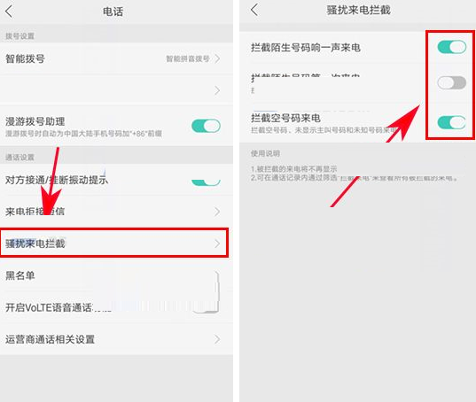 oppor9plus如何拦截骚扰电话