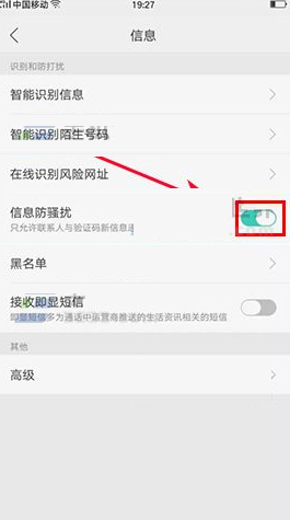 oppor9plus怎么设置信息拦截