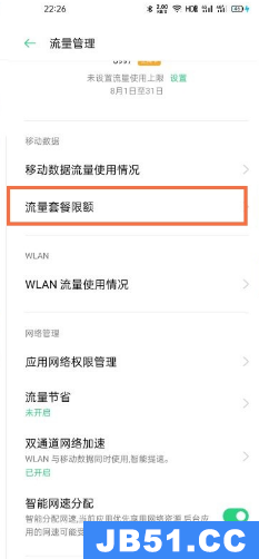 oppok9怎么设置流量显示