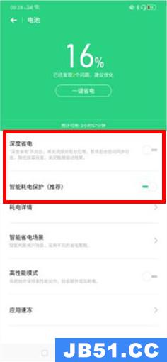 oppo ace2省电设置