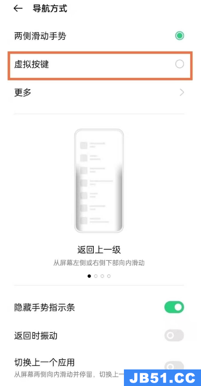 oppok7x怎样设置返回键