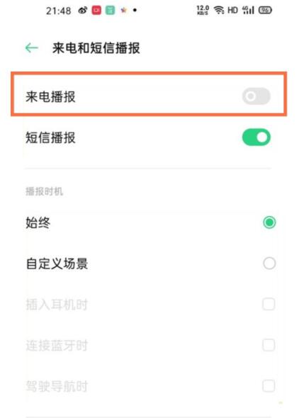 opporeno5怎么设置语音接听电话