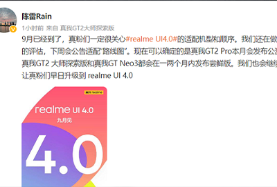 realmeui4.0什么时候发布